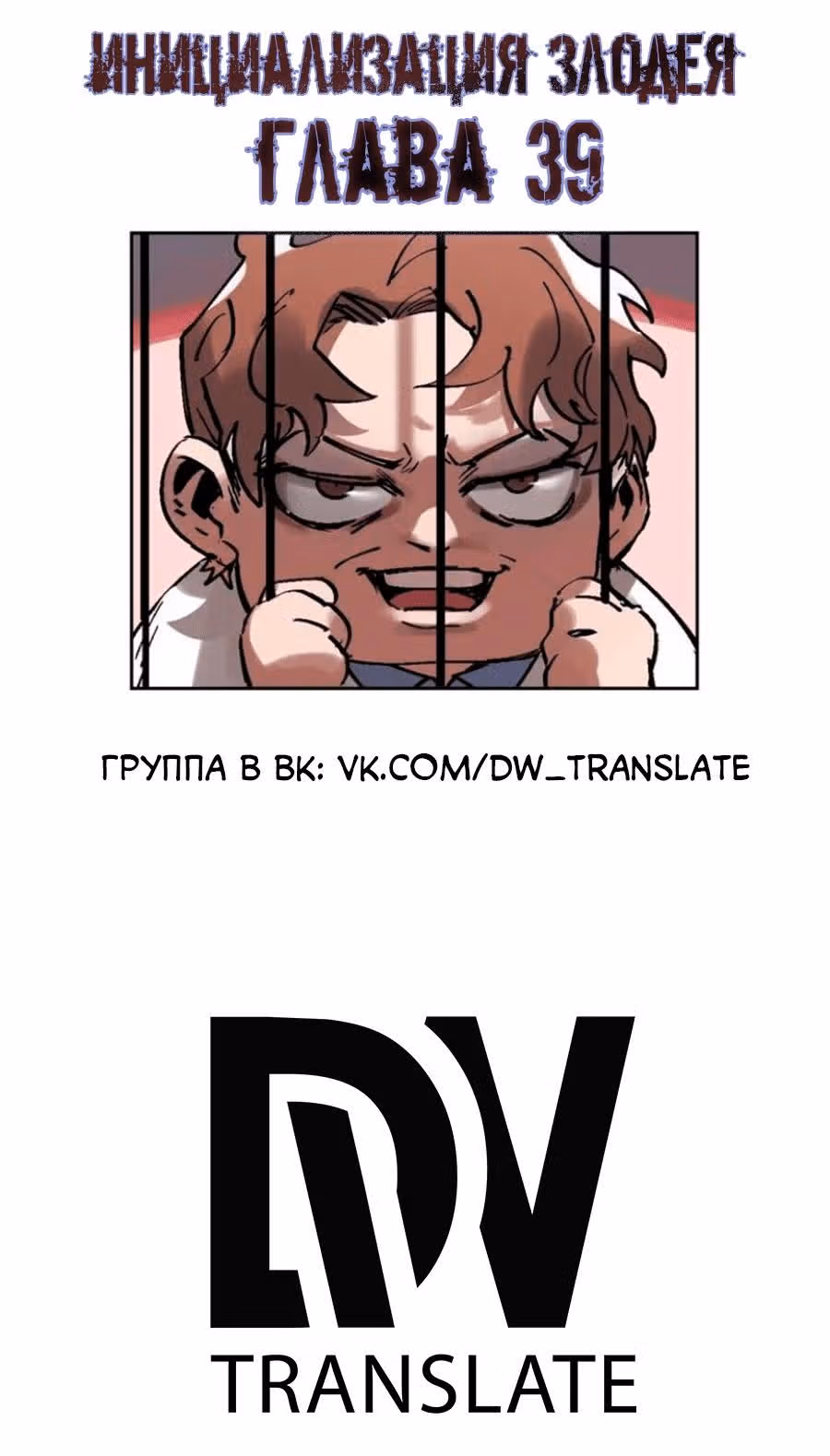 Инициализация злодея — Том 1 · Глава 39, страница 2