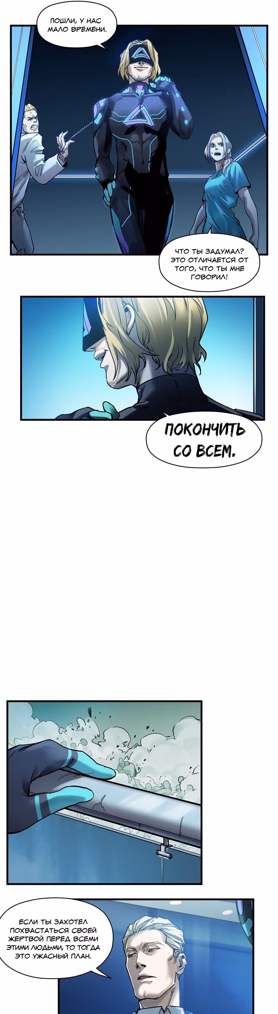 Инициализация злодея — Том 1 · Глава 39, страница 12
