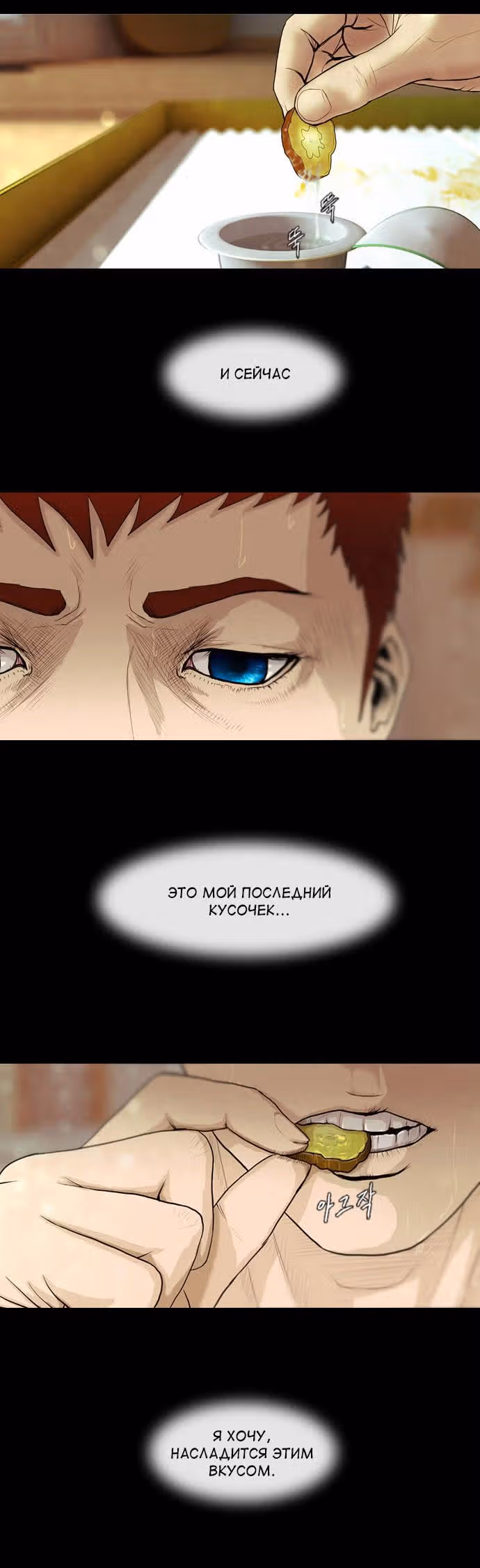 Дни Мертвых — Том 1 · Глава 4, страница 24