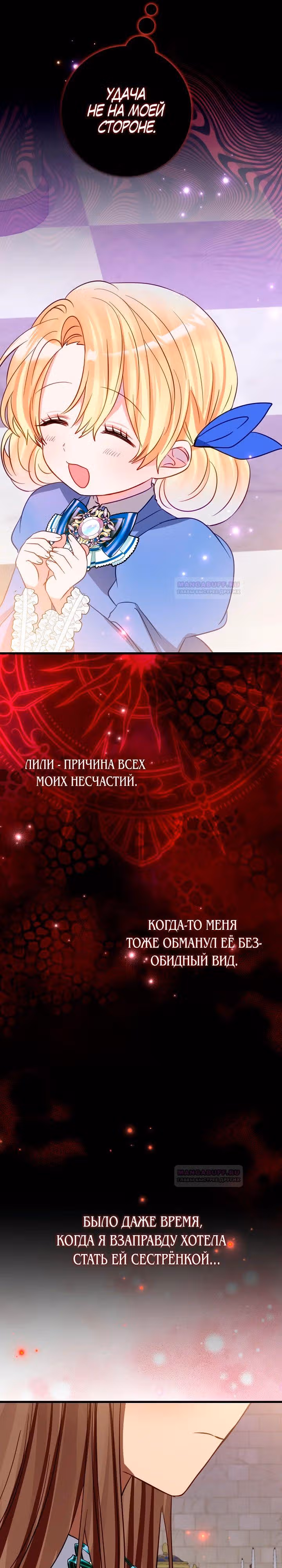 Я закрыла бизнес из-за отцов-тиранов — Том 2 · Глава 50, страница 5