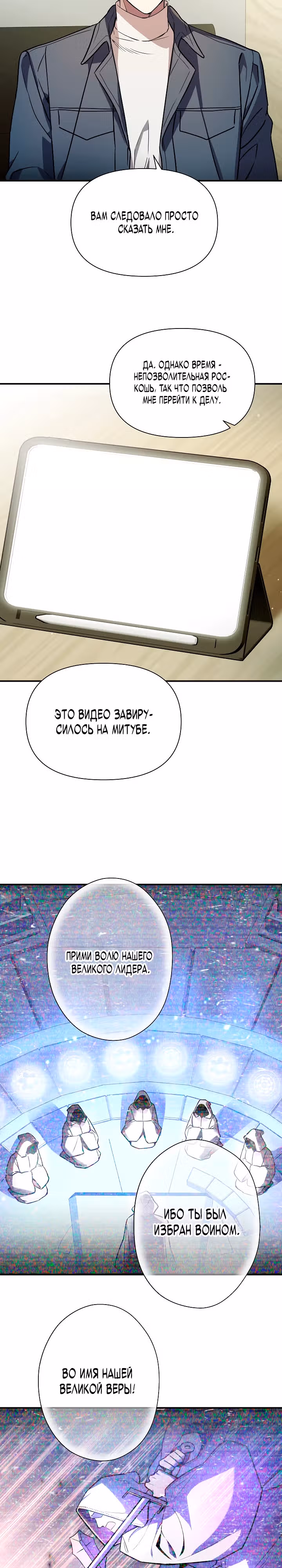 Кто-нибудь, остановите Папу! — Том 1 · Глава 8, страница 2