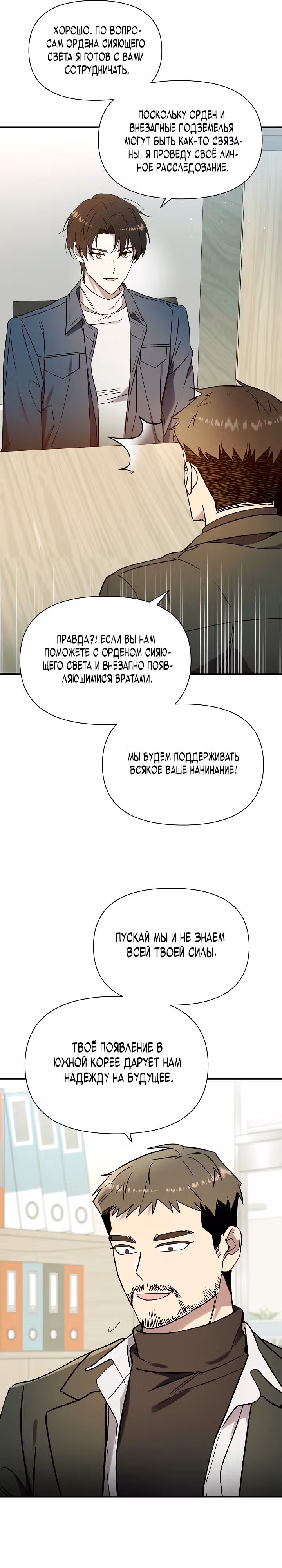 Кто-нибудь, остановите Папу! — Том 1 · Глава 8, страница 11