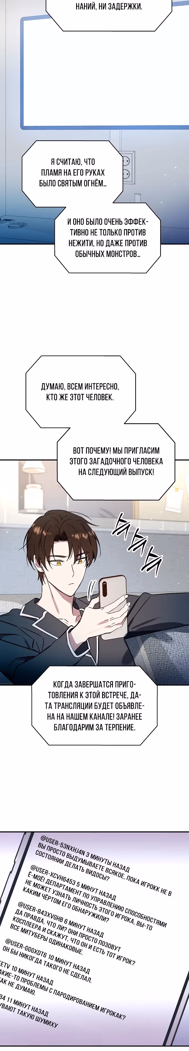 Кто-нибудь, остановите Папу! — Том 1 · Глава 8, страница 14