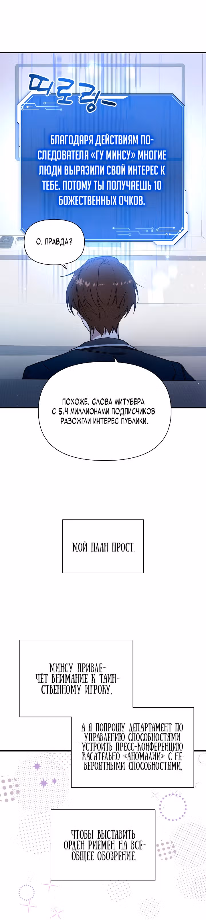Кто-нибудь, остановите Папу! — Том 1 · Глава 8, страница 15