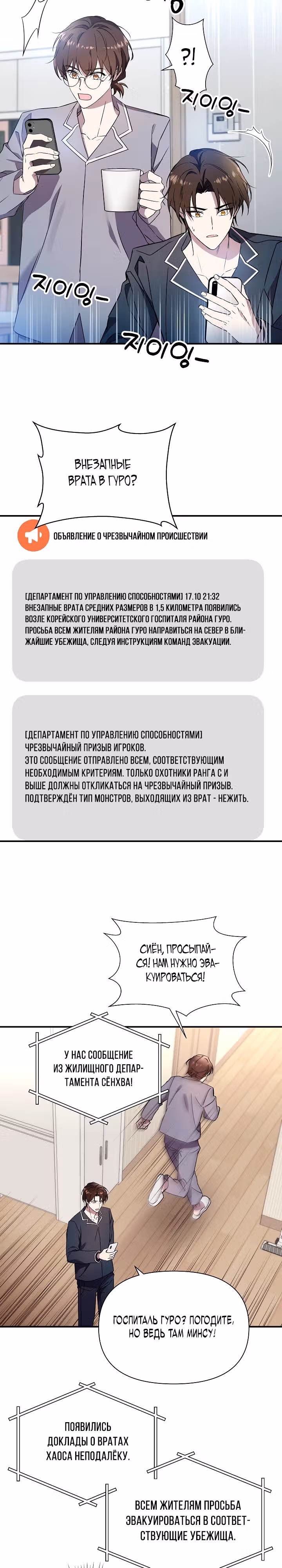 Кто-нибудь, остановите Папу! — Том 1 · Глава 8, страница 17
