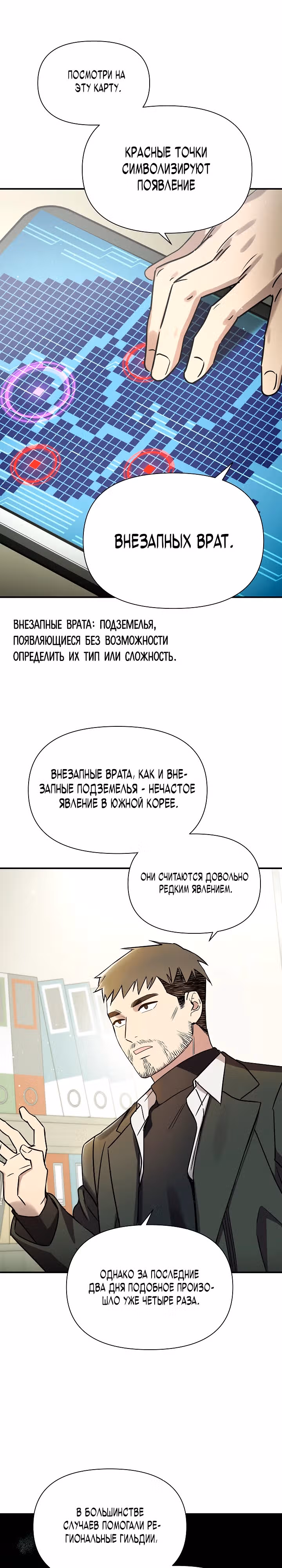 Кто-нибудь, остановите Папу! — Том 1 · Глава 8, страница 6