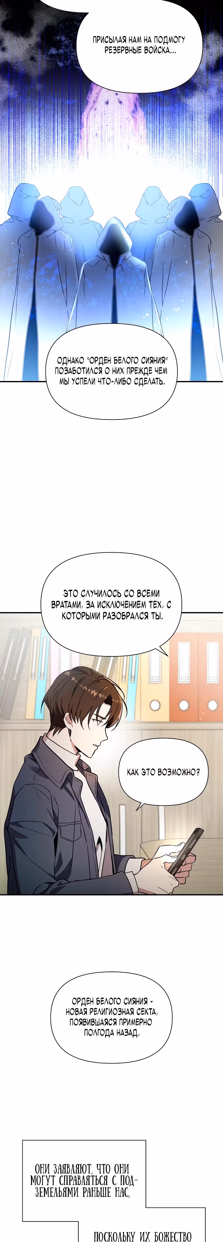 Кто-нибудь, остановите Папу! — Том 1 · Глава 8, страница 7