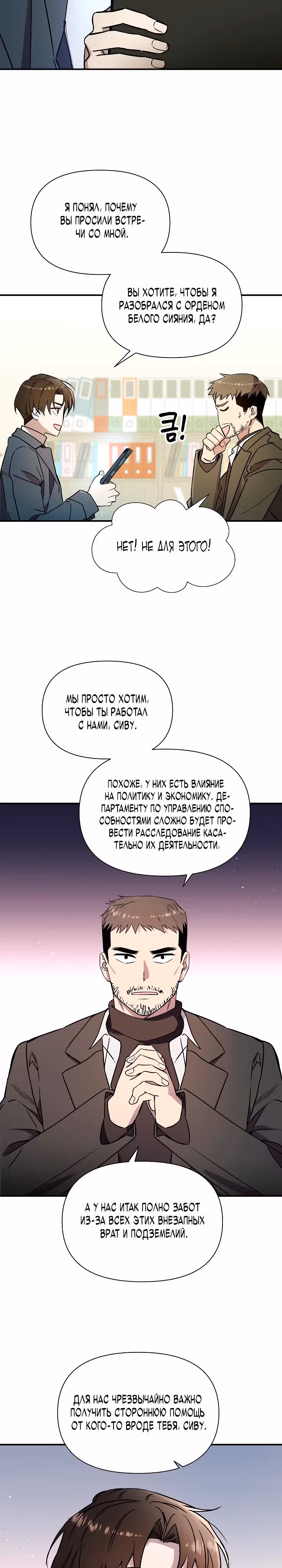 Кто-нибудь, остановите Папу! — Том 1 · Глава 8, страница 9