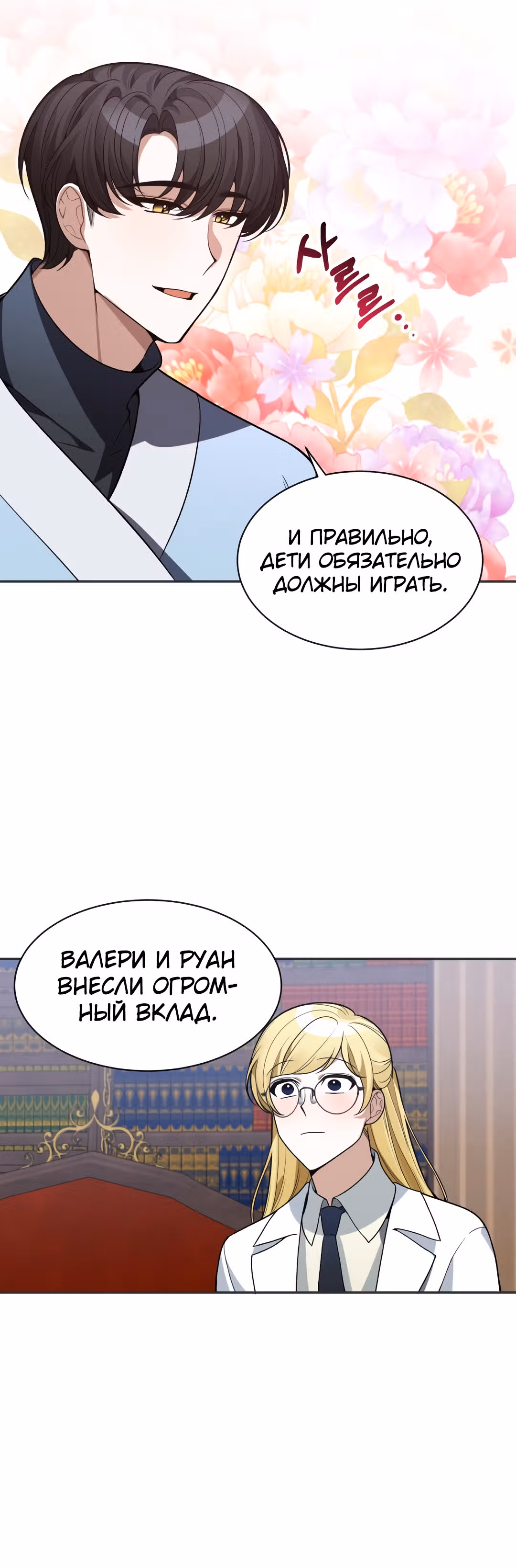 Остался лишь один шаг до счастливой жизни — Том 1 · Глава 10, страница 15