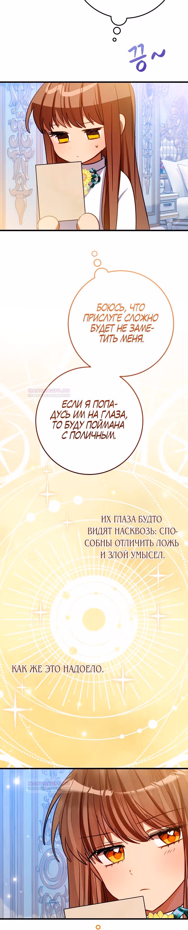 Я закрыла бизнес из-за отцов-тиранов — Том 2 · Глава 48, страница 19