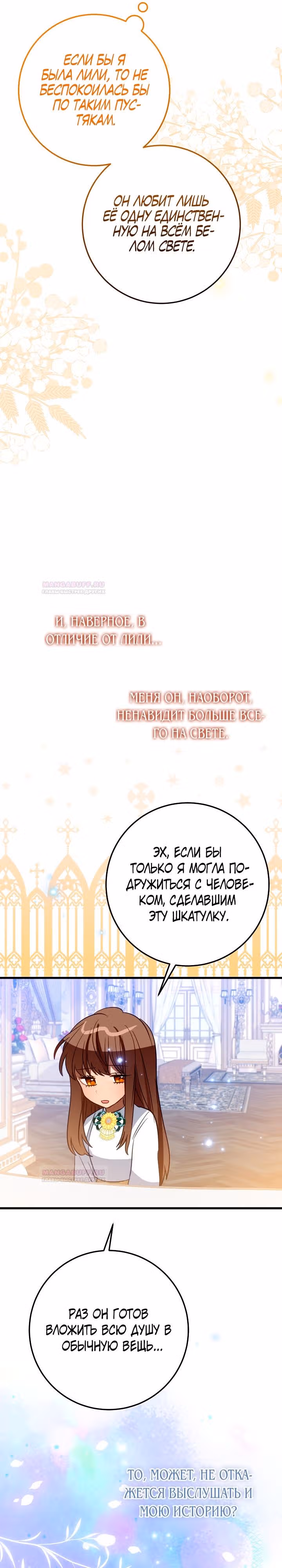 Я закрыла бизнес из-за отцов-тиранов — Том 2 · Глава 48, страница 20