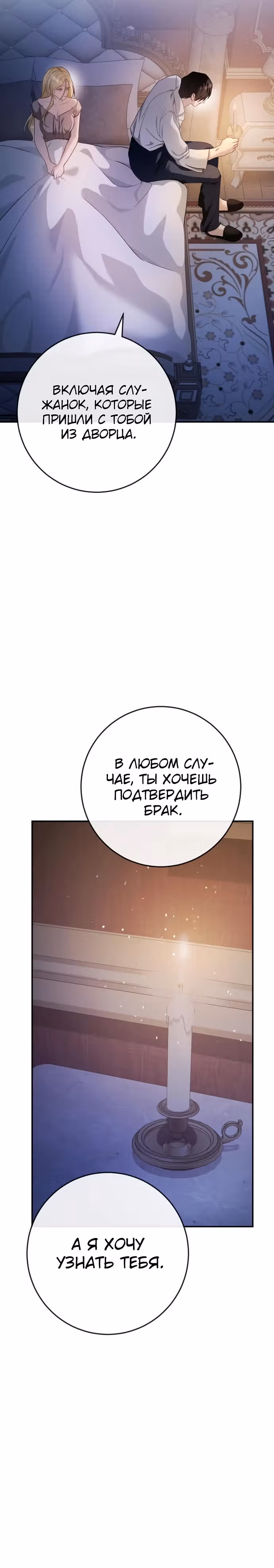 За улыбкой выжившей принцессы — Том 1 · Глава 16, страница 25