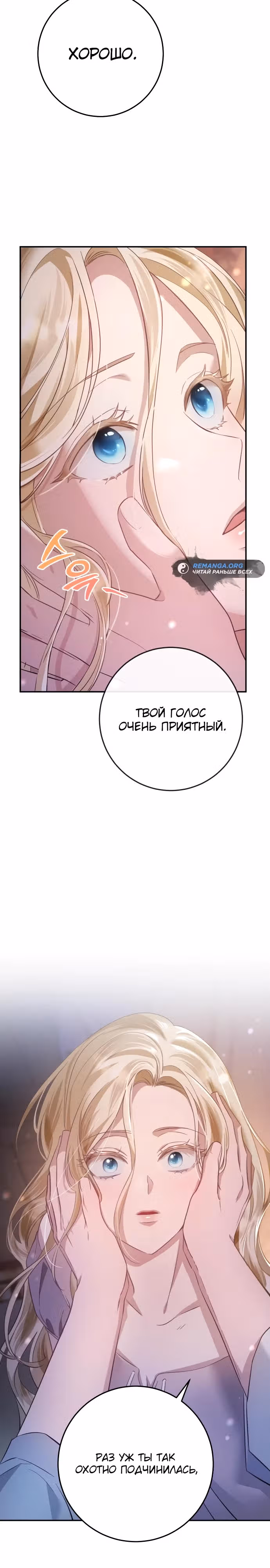 За улыбкой выжившей принцессы — Том 1 · Глава 16, страница 35