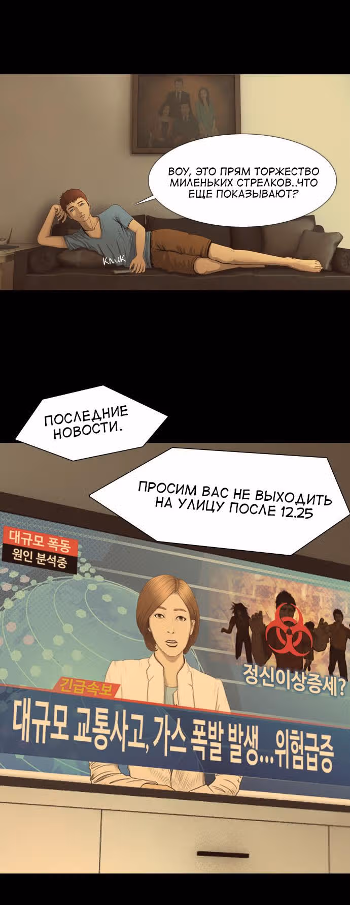 Дни Мертвых — Том 1 · Глава 5, страница 30