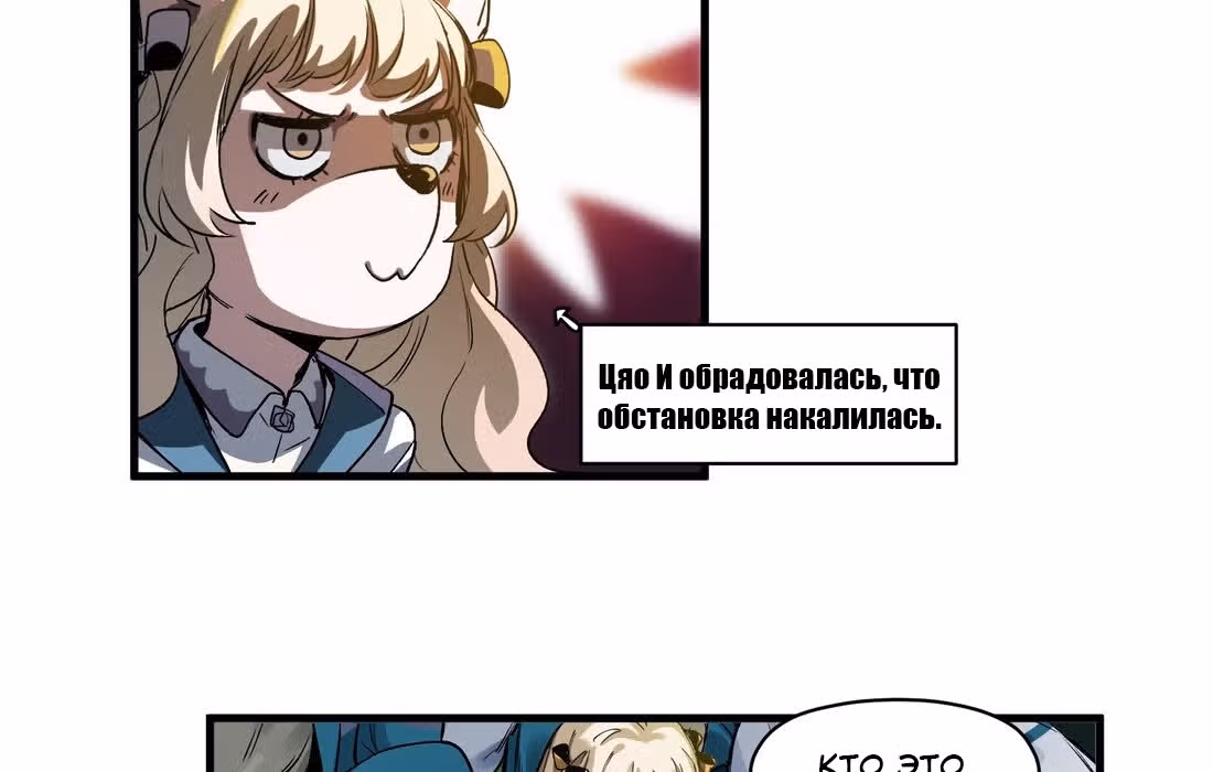 Инициализация злодея — Том 1 · Глава 42, страница 21