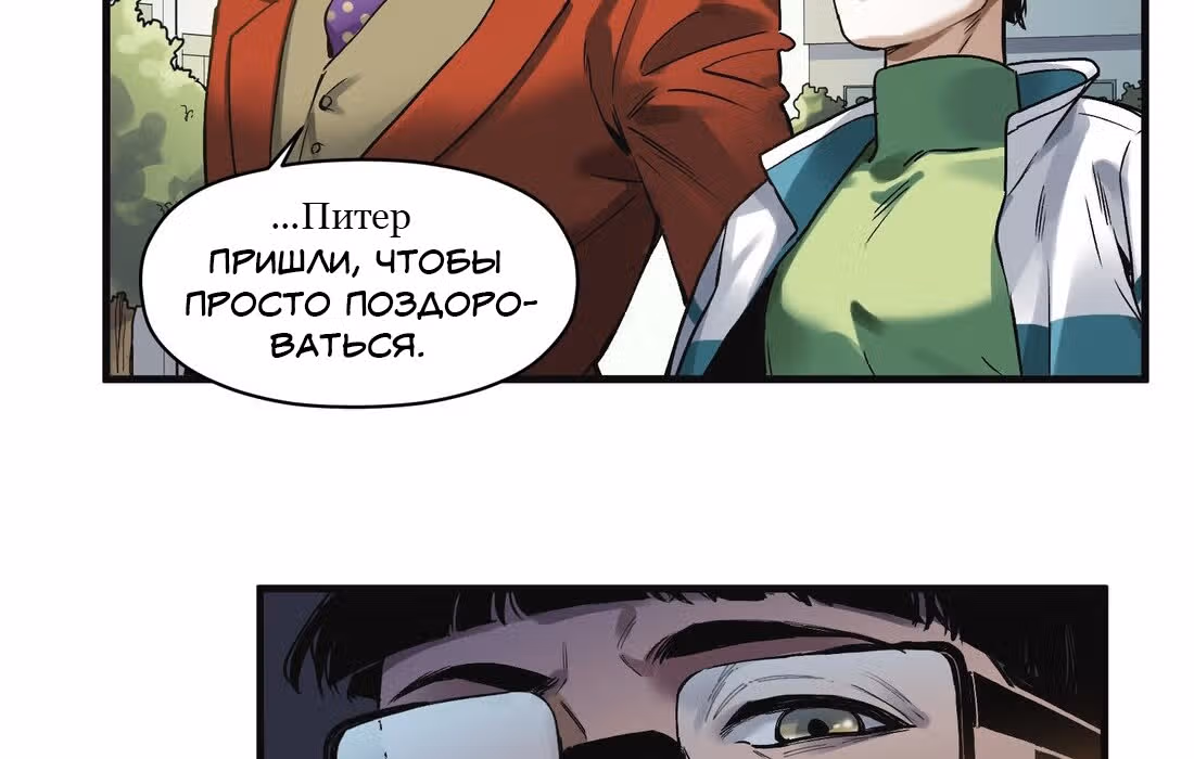 Инициализация злодея — Том 1 · Глава 42, страница 32