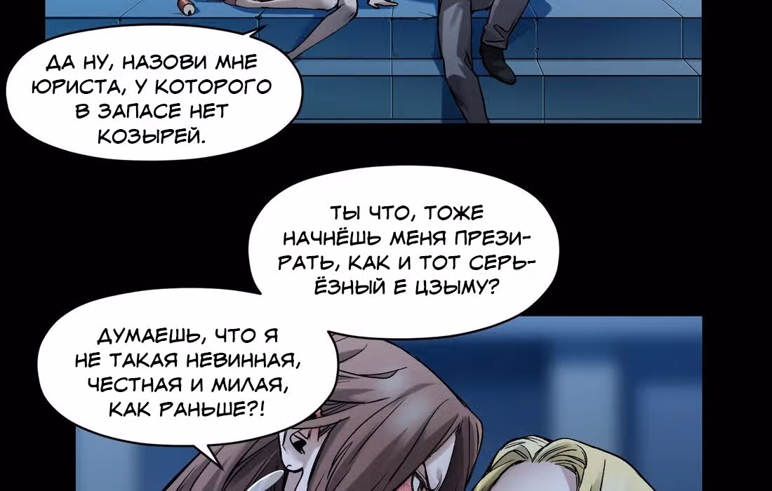Инициализация злодея — Том 1 · Глава 42, страница 52
