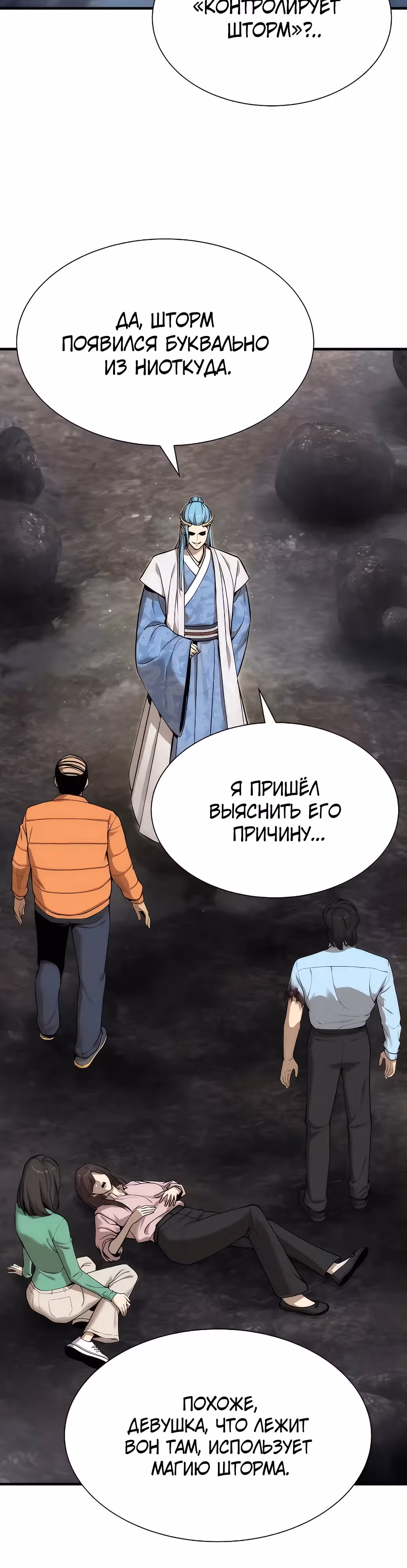 Сказания Регрессора о Культивации — Том 1 · Глава 4, страница 2
