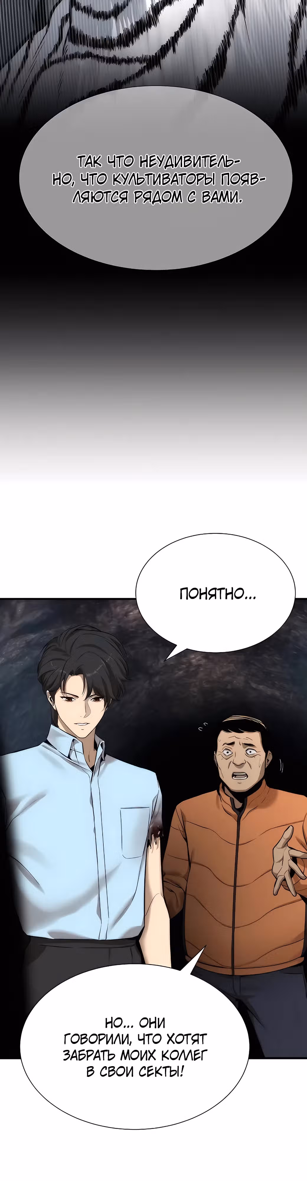 Сказания Регрессора о Культивации — Том 1 · Глава 4, страница 12