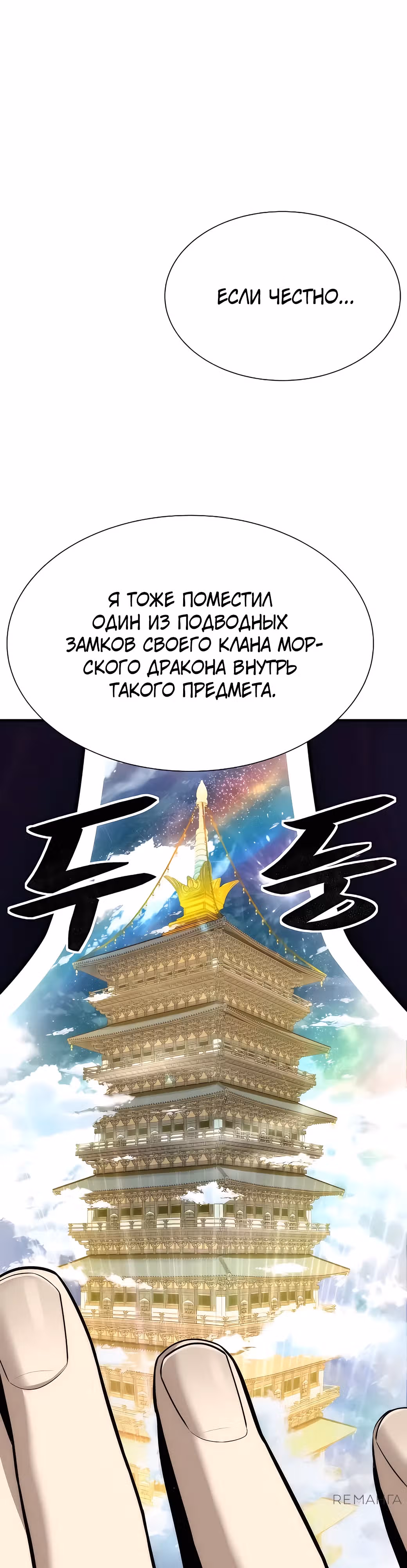 Сказания Регрессора о Культивации — Том 1 · Глава 4, страница 16