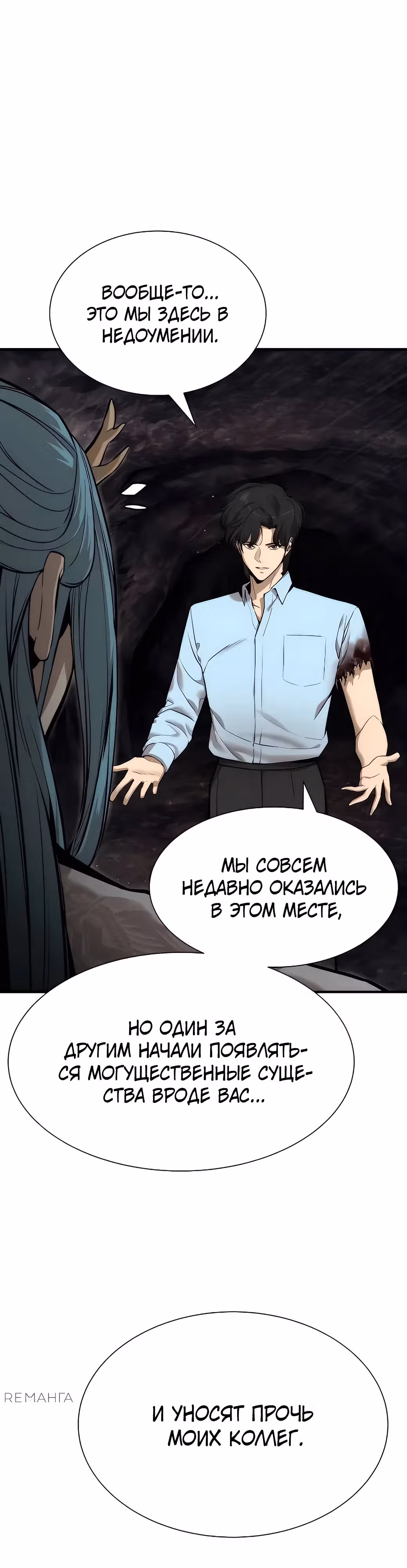 Сказания Регрессора о Культивации — Том 1 · Глава 4, страница 4