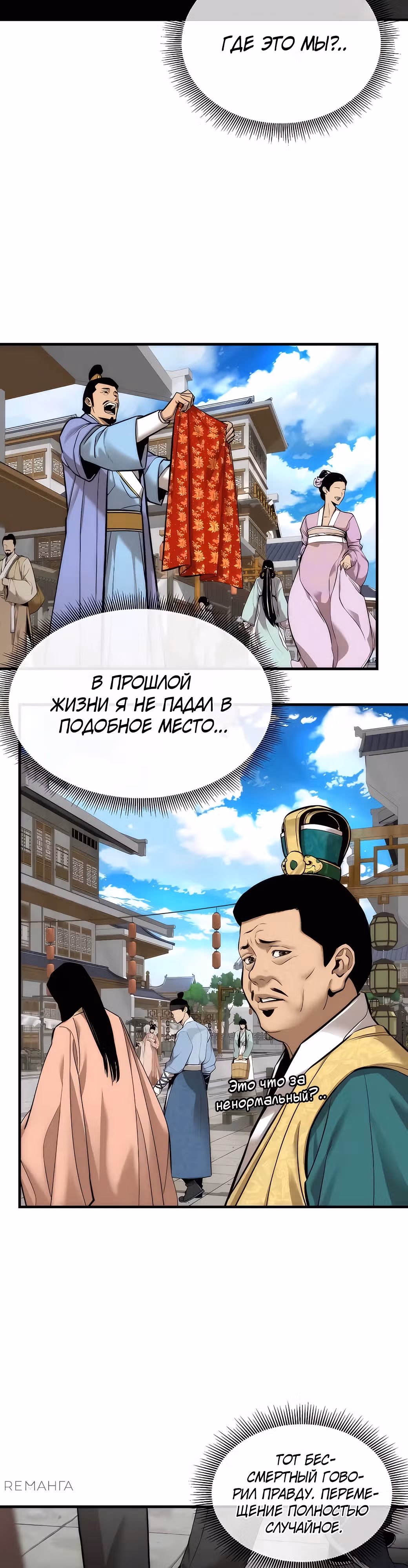 Сказания Регрессора о Культивации — Том 1 · Глава 4, страница 55
