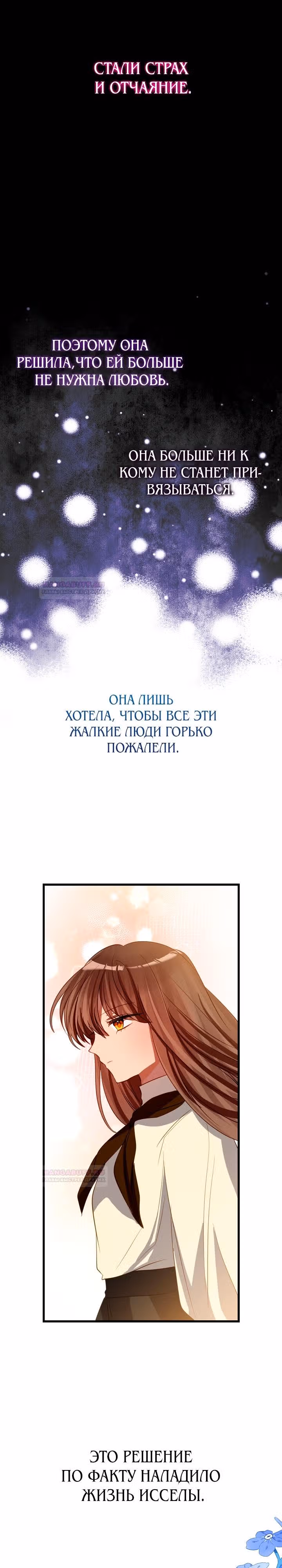 Я закрыла бизнес из-за отцов-тиранов — Том 2 · Глава 47, страница 21