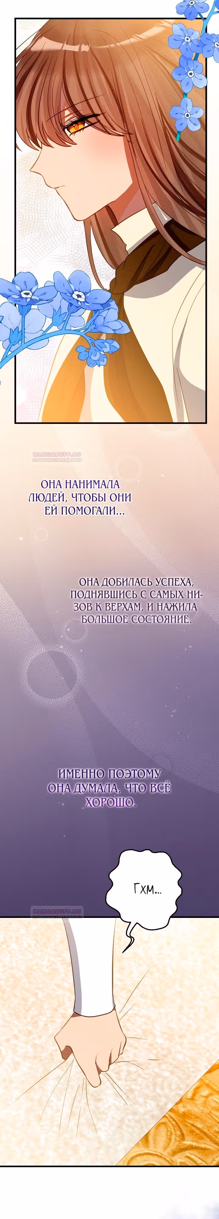 Я закрыла бизнес из-за отцов-тиранов — Том 2 · Глава 47, страница 22