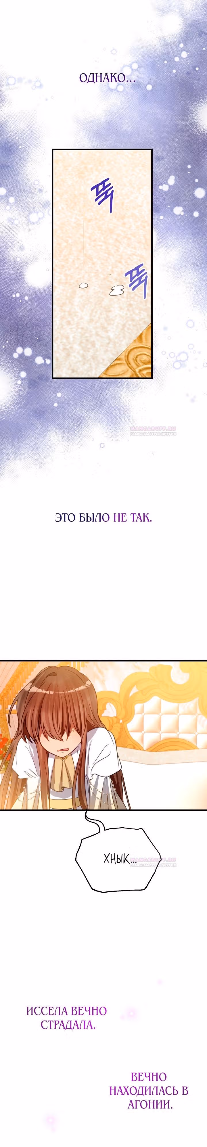 Я закрыла бизнес из-за отцов-тиранов — Том 2 · Глава 47, страница 23