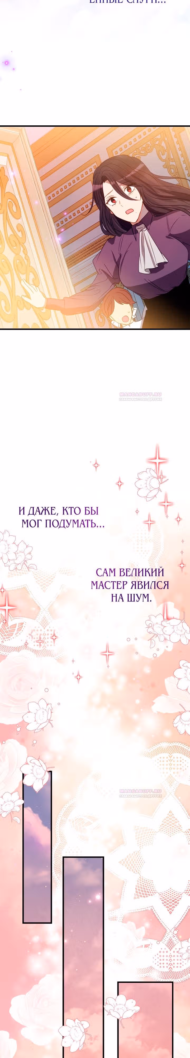 Я закрыла бизнес из-за отцов-тиранов — Том 2 · Глава 47, страница 27