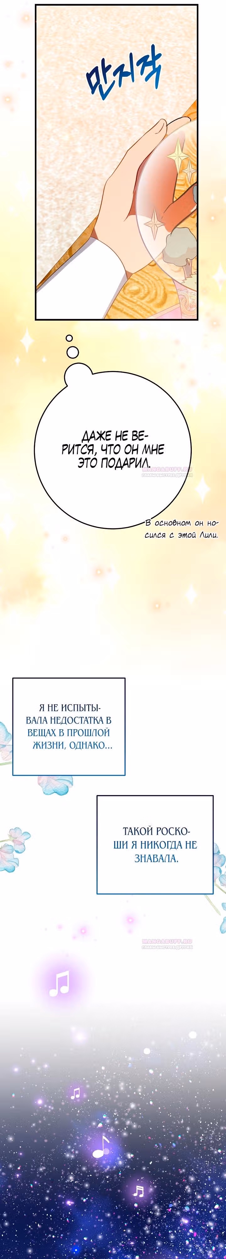Я закрыла бизнес из-за отцов-тиранов — Том 2 · Глава 47, страница 9