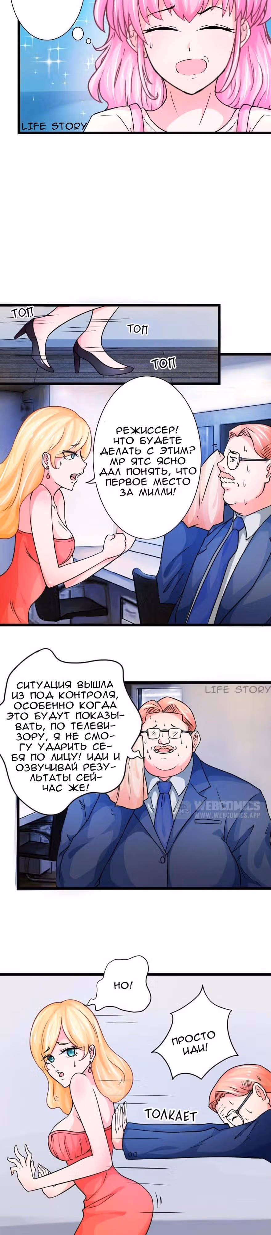 Мой муженёк — король ада — Том 1 · Глава 3, страница 4