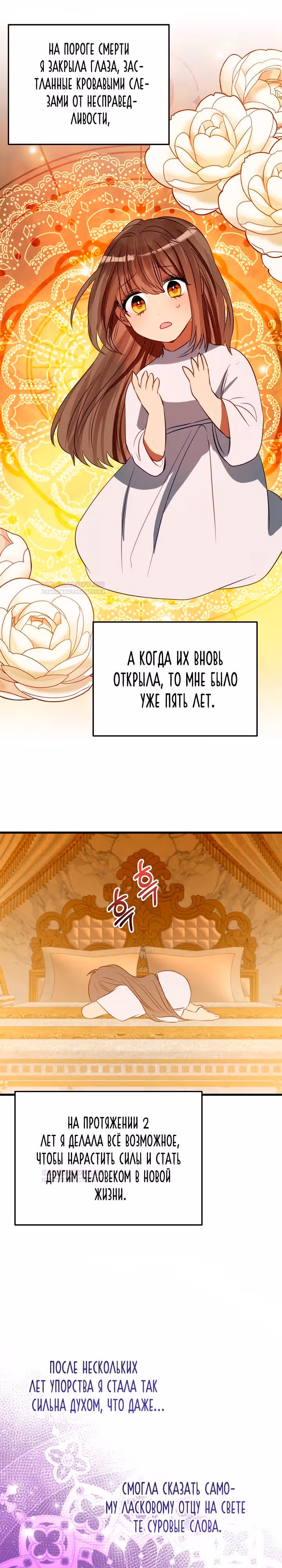 Я закрыла бизнес из-за отцов-тиранов — Том 2 · Глава 46, страница 16