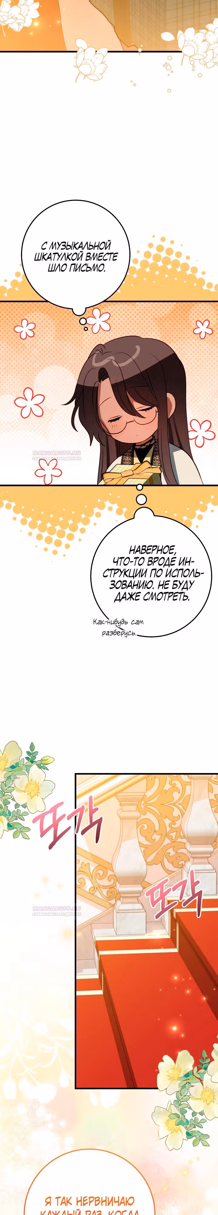 Я закрыла бизнес из-за отцов-тиранов — Том 2 · Глава 46, страница 3