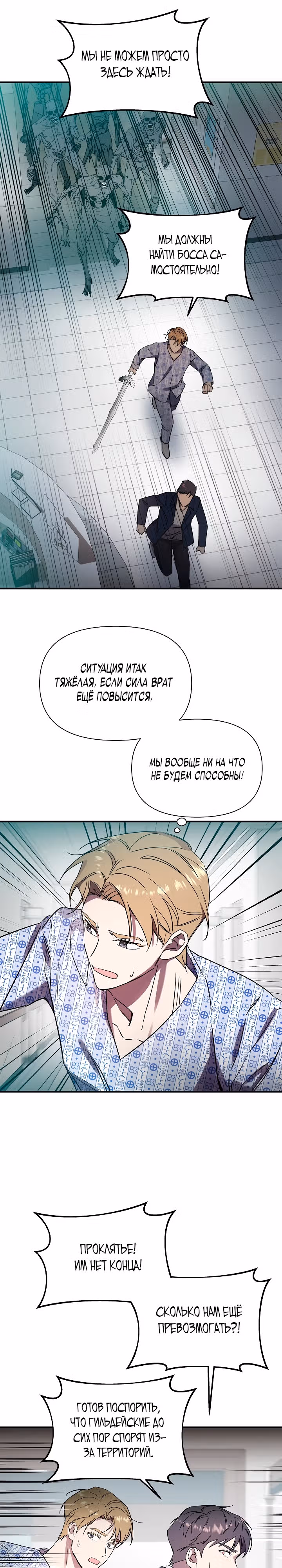 Кто-нибудь, остановите Папу! — Том 1 · Глава 9, страница 3