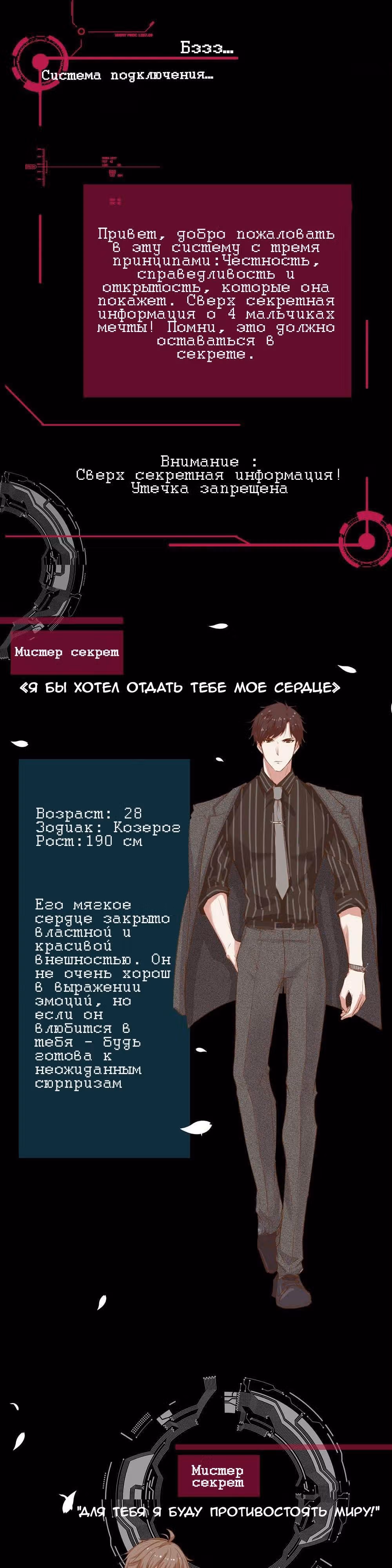 Богиня системы любви — Том 1 · Глава 0, страница 2