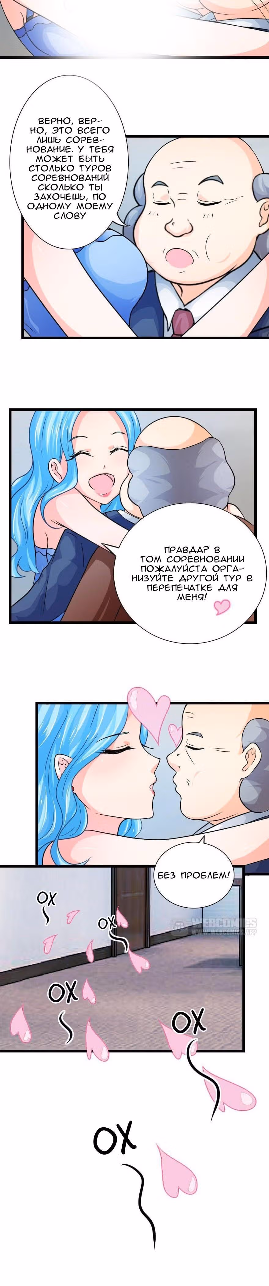 Мой муженёк — король ада — Том 1 · Глава 4, страница 4