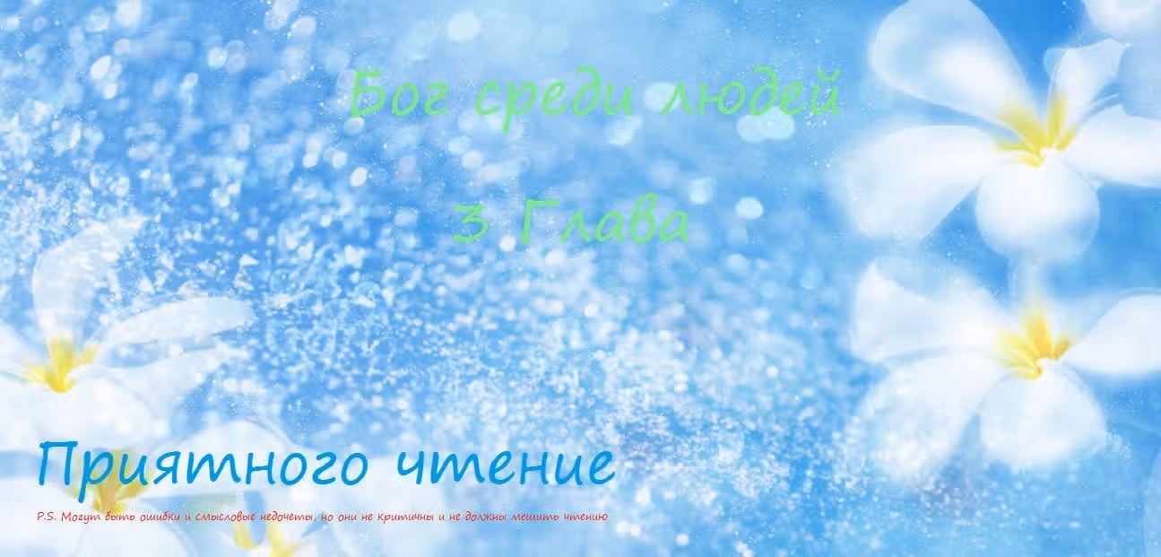 Бог среди людей — Том 1 · Глава 3, страница 1