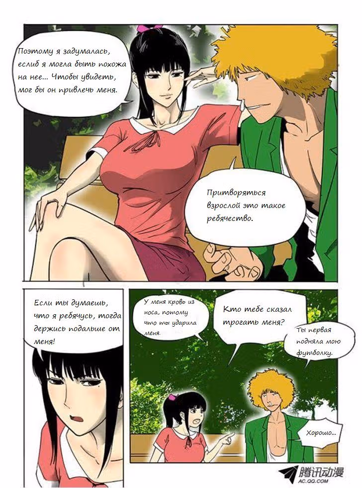 Бог среди людей — Том 1 · Глава 3, страница 9