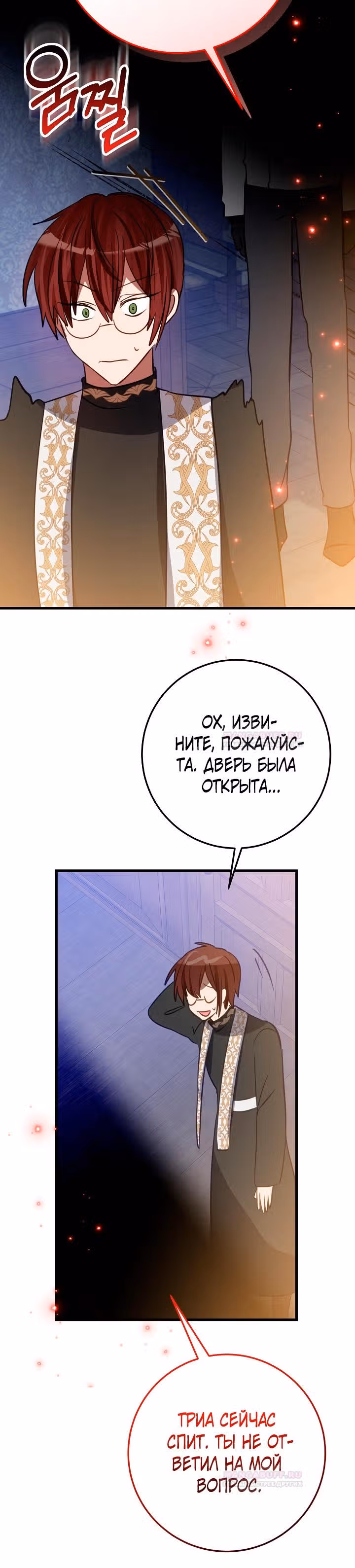 Я закрыла бизнес из-за отцов-тиранов — Том 2 · Глава 45, страница 15