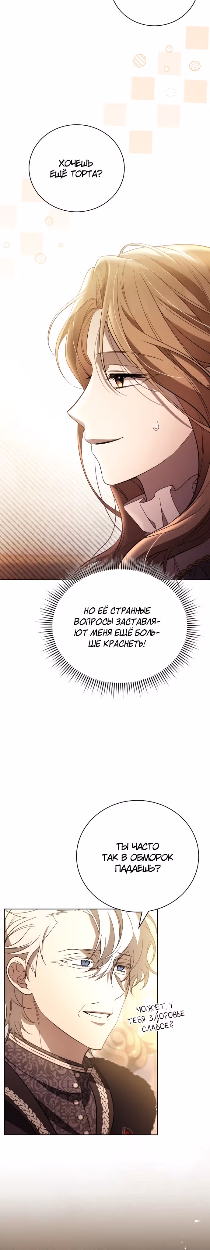 Чёрная цепь — Том 1 · Глава 6, страница 18