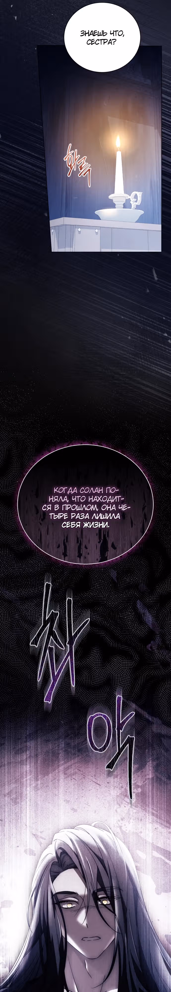 Чёрная цепь — Том 1 · Глава 6, страница 31