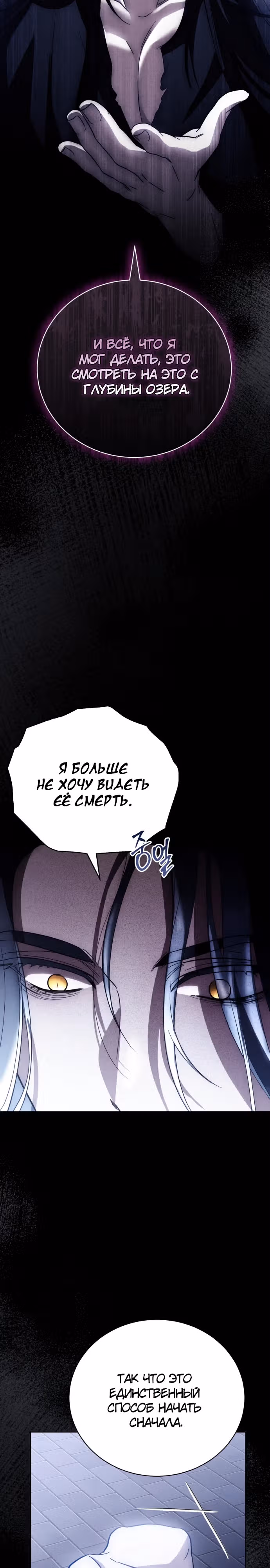 Чёрная цепь — Том 1 · Глава 6, страница 32