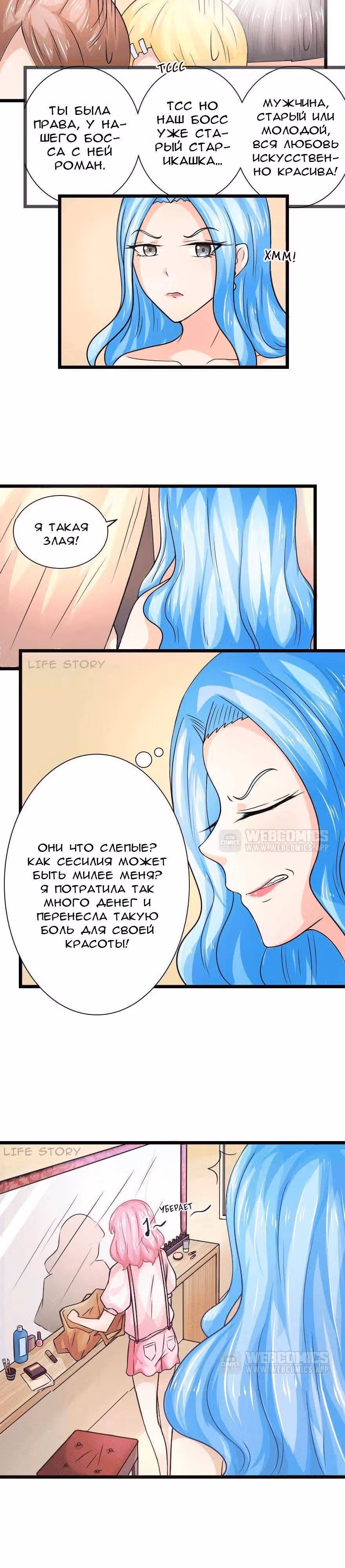 Мой муженёк — король ада — Том 1 · Глава 5, страница 3