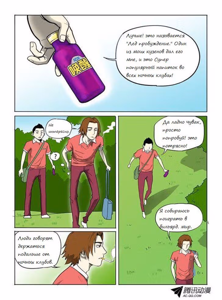 Бог среди людей — Том 1 · Глава 4, страница 3