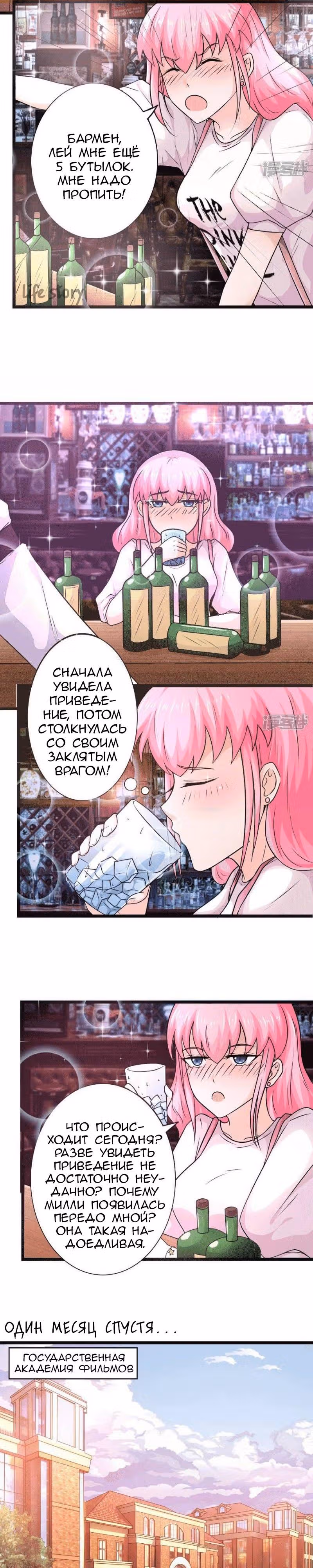 Мой муженёк — король ада — Том 1 · Глава 6, страница 3