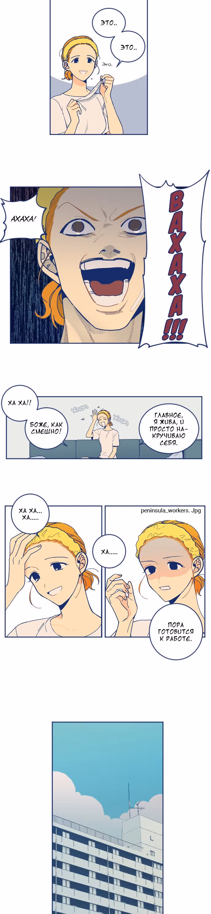 Мне не нужен парень — Том 1 · Глава 2, страница 16