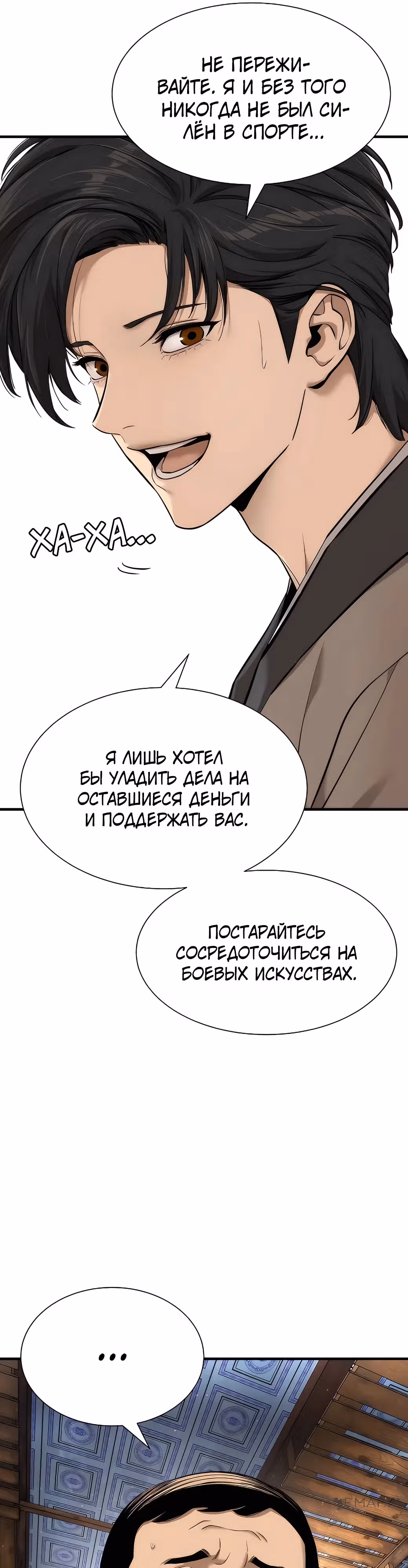 Сказания Регрессора о Культивации — Том 1 · Глава 5, страница 46
