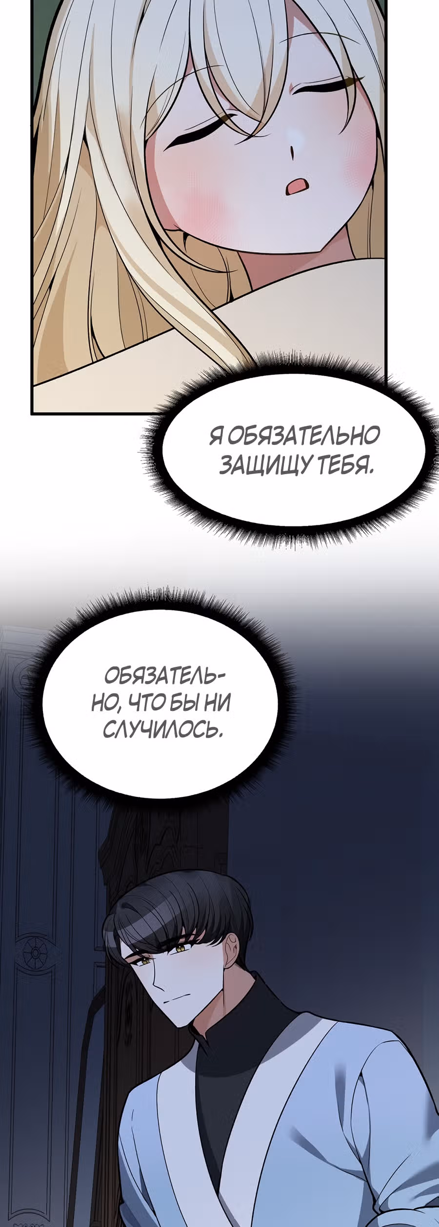 Остался лишь один шаг до счастливой жизни — Том 1 · Глава 12, страница 31