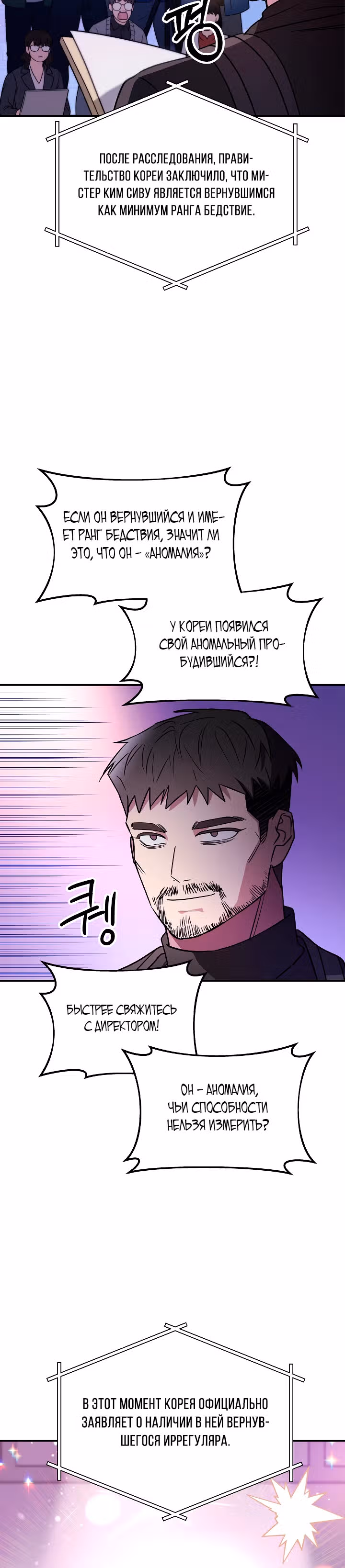 Кто-нибудь, остановите Папу! — Том 1 · Глава 10, страница 5